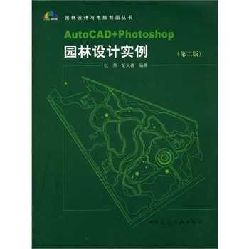 AutoCAD+Photoshop@O(sh)Ӌ(sh)(ڶ棩