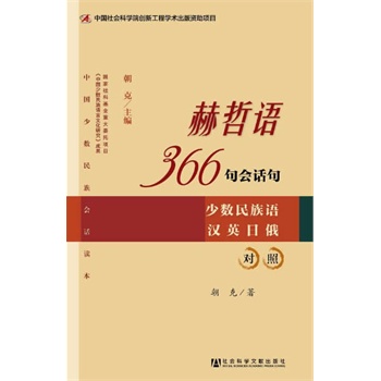 赫哲語366句會話句