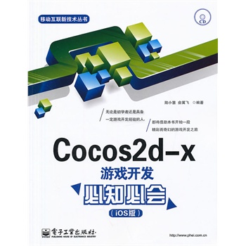 Cocos2d-xΑ_l(f)֪ؕiOS棩(CDP1)