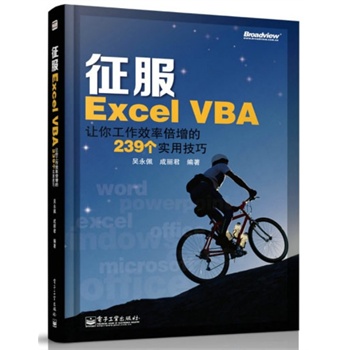 Excel VBA׌㹤Чʱ239ü(Excel VBA䌍ܺ׌wַɹ΄(w)ĿУ)