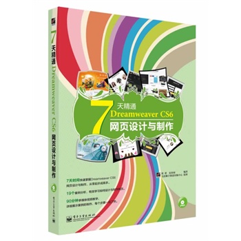 7쾫ͨDreamweaver CS6W(wng)O(sh)Ӌc(DVDP1)