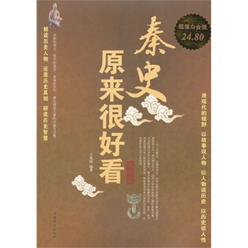 秦史原來很好看大全集II
