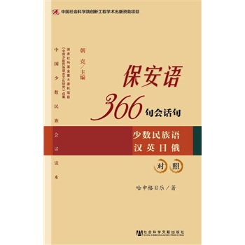 保安語366句會話句