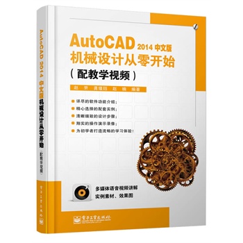 AutoCAD2014İC(j)еO(sh)Ӌ(j)_ʼ̌W(xu)ҕlDVDP1