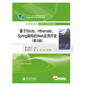 StrutsHibernateSpringܘ(gu)Web(yng)_(ki)l(f)2棩