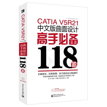 CATIA V5R21İO(sh)Ӌֱ؂118(DVDP1)