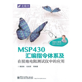 MSP430Rָwϵڽӵy(c)ԇxеđ(yng)