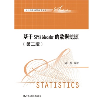SPSS ModelerĔھ򣨵ڶ棩y(tng)ӋcÅ