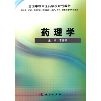 藥理學(xué)