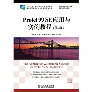 Protel 99 SE(yng)c(sh)̳(2)(ʮ塱I(y)Ҏ(gu)̲ġ(jng)ȫI(y)̲ČίT(hu))