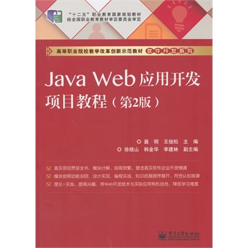 Java Web(yng)_l(f)Ŀ̳̣2棩