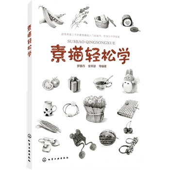素描輕松學(xué)