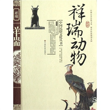 祥瑞動物