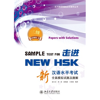 M(jn)NEW HSK:hZ(y)ˮƽԇȫģMԇ}} (j)