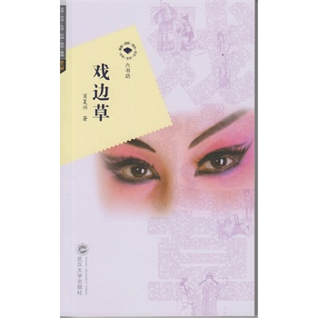 戲邊草