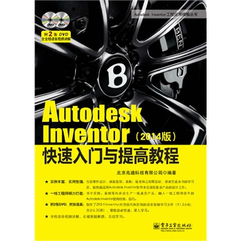 Autodesk InventorTc߽̳̣2014棩(DVDP2)