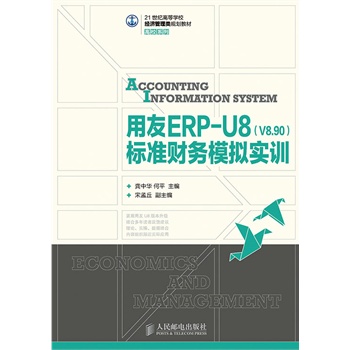 ERP-U8(V8.90)˜ؔ(w)ģMӖ(xn)