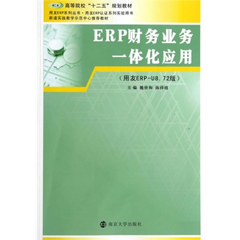ߵԺУʮҎ(gu)̲/ERPؔ(ci)(w)I(y)(w)һw(yng)(ERP-U8.72)