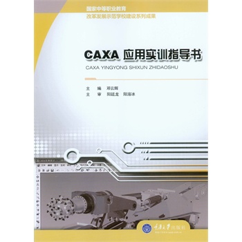 CAXA(yng)Ì(sh)Ӗ(xn)ָ(do)