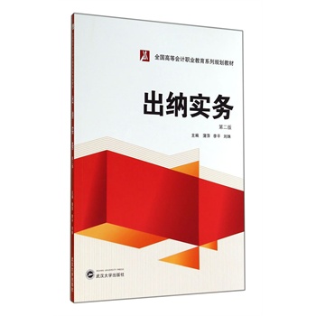 出納實務(wù)（第二版）