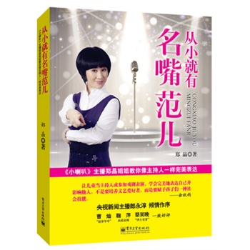 從小就有名嘴范兒