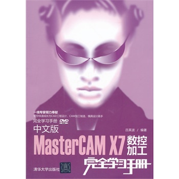 İMasterCAM X7(sh)ؼӹȫW(xu)(x)փԣPȫW(xu)(x)փԣ