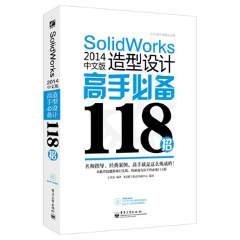 SolidWorks 2014İO(sh)Ӌ(j)ֱ؂118УDVDP1