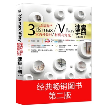 3ds max/VRay҃(ni)O(sh)Ӌ(j)|(zh)cٲփ(c)2棩ȫʣ(DVDP1)