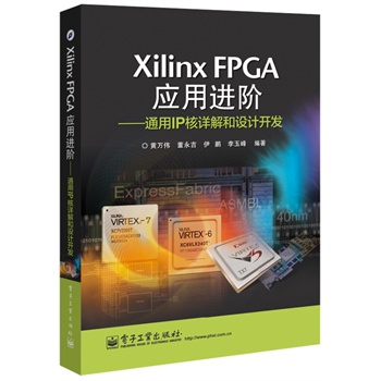 Xilinx FPGA(yng)M(jn)AͨIPԔO(sh)Ӌ(j)_(ki)l(f)
