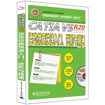 CATIA V5 R20\ӷTMAcͨȫZҕlv⣩