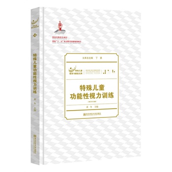 特殊兒童功能性視力訓練 