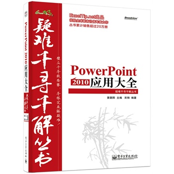 PowerPoint 2010 ôȫ
