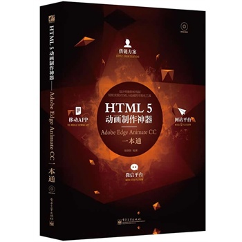 HTML5ӮAdobe Edge Animate CCһͨ