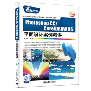 Photoshop CC/CorelDRAW X6ƽO(sh)Ӌ(j)v(DVDP1)ȫʣ