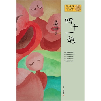 ĪƷϵ--ʮһڣ°棩2012ZؐČW(xu)(jing)@ߣЇ(gu)ĪʮһL(zhng)ƪСf(shu)Y(ji)ذࣩ