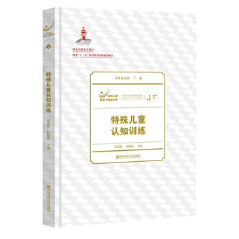 特殊兒童認知訓練 