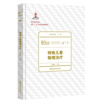 特殊兒童物理治療 