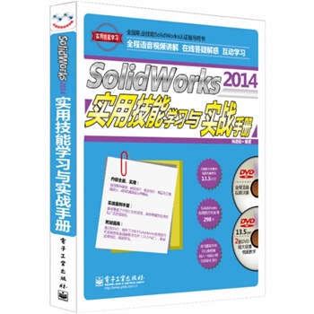 SolidWorks 2014(sh)ü܌W(xu)(x)c(sh)(zhn)փ(DVDP2)