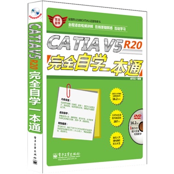 CATIA V5R20ȫԌWһͨ(DVDP1)