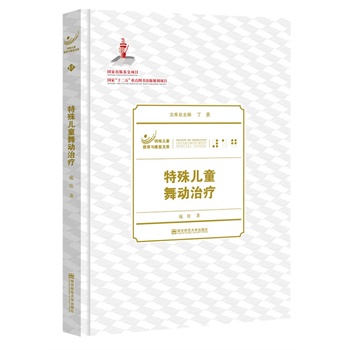 特殊兒童舞動治療 