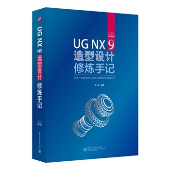 UG NX 9O(sh)Ӌ(j)ޟӛ
