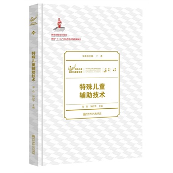 特殊兒童輔助技術 