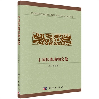 中國傳統(tǒng)動物文化