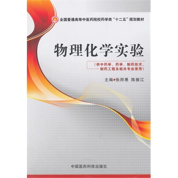 物理化學(xué)實驗