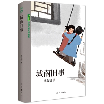 城南舊事