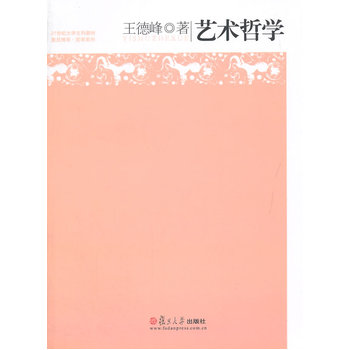 ：藝術(shù)哲學(xué)