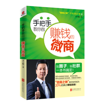 手把手教你做賺錢的微商