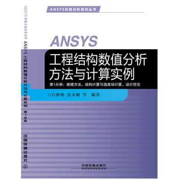 ANSYS̽Y(sh)ֵcӋ㌍-1փԣģYӋcضȈӋ㡢OӋ(yu)