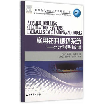 實用鉆井循環(huán)系統(tǒng)水力學(xué)模型和計算