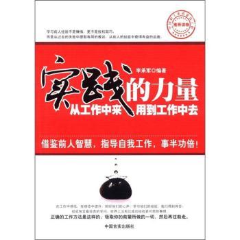 實(shí)踐的力量-從工作中來(lái)用到工作中去